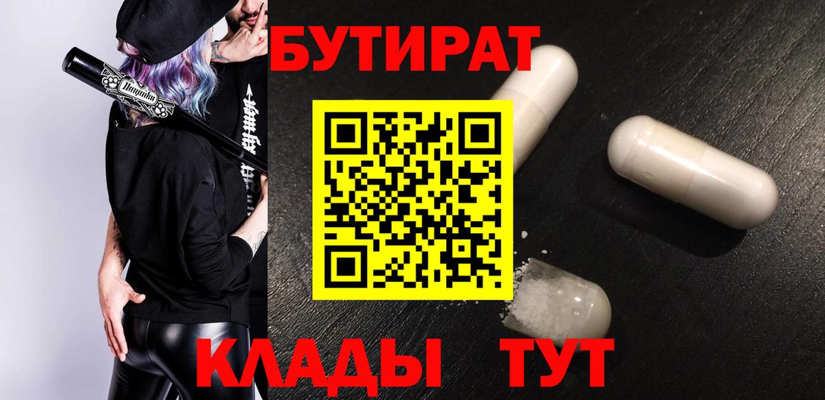 БУТИРАТ бутик Ижевск