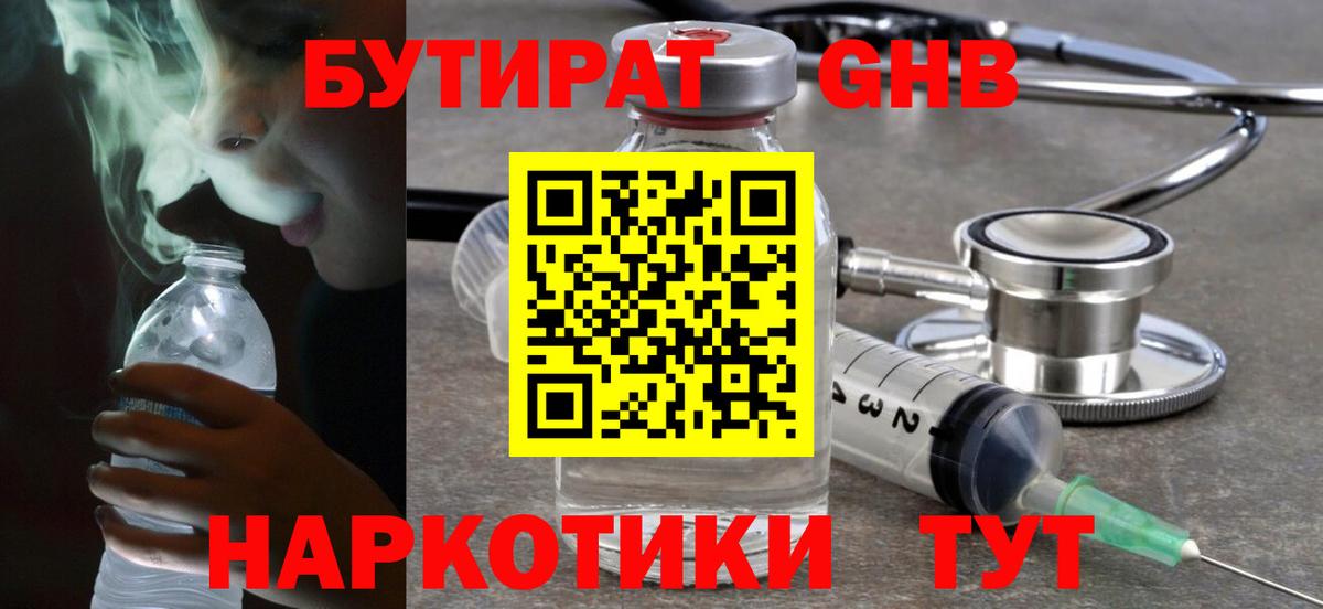 БУТИРАТ буратино  Вход с VPN  Ижевск 