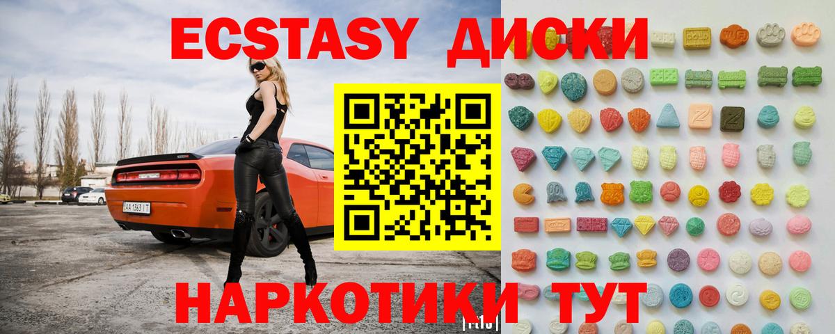 ЭКСТАЗИ  ЭКСТАЗИ диски  площадка формула  Ижевск  Вход с VPN 