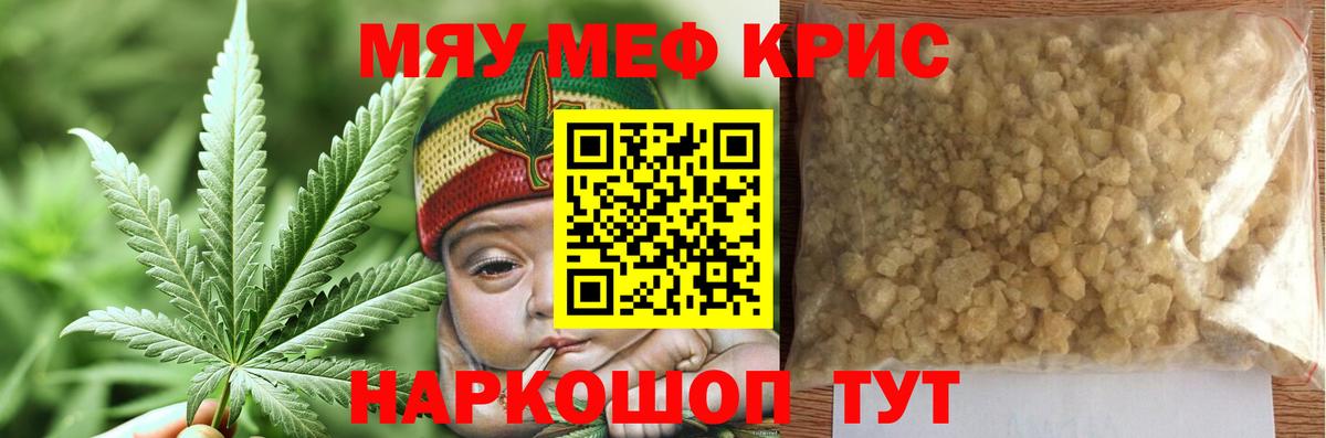 Меф мяу мяу кристаллы Ижевск